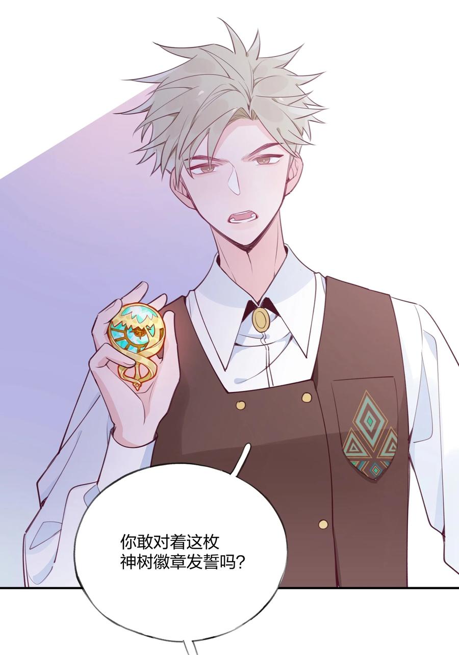 夜莺与玫瑰 - 010 赴约！黑王子的邀请。 - 第30张图