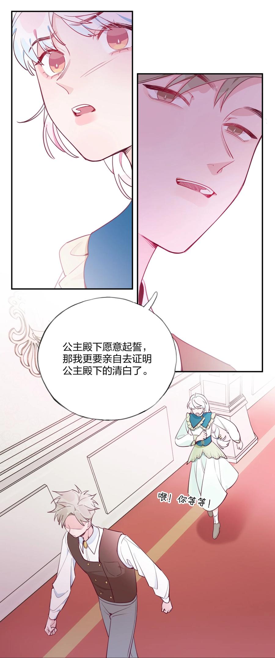 夜莺与玫瑰 - 010 赴约！黑王子的邀请。 - 第34张图