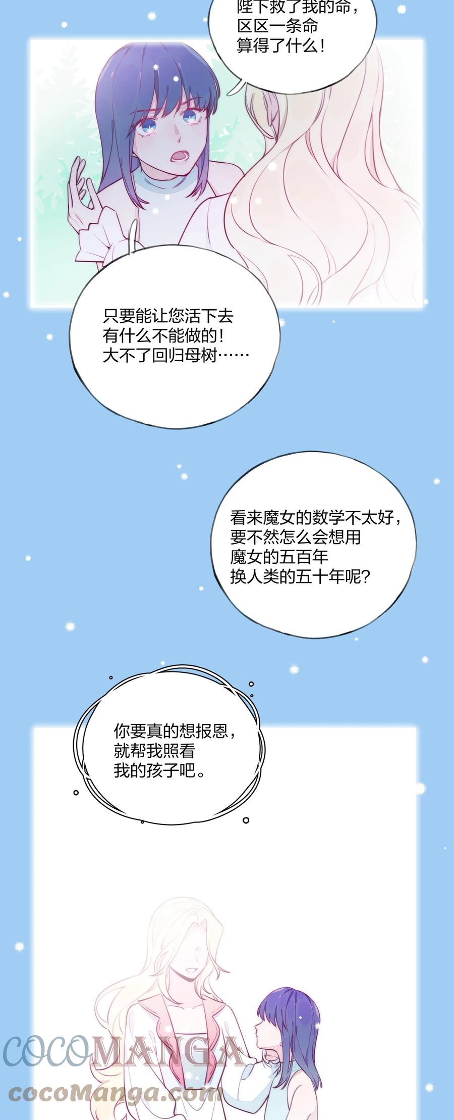 夜莺与玫瑰 - 011 中招！诅咒魔法 - 第19张图