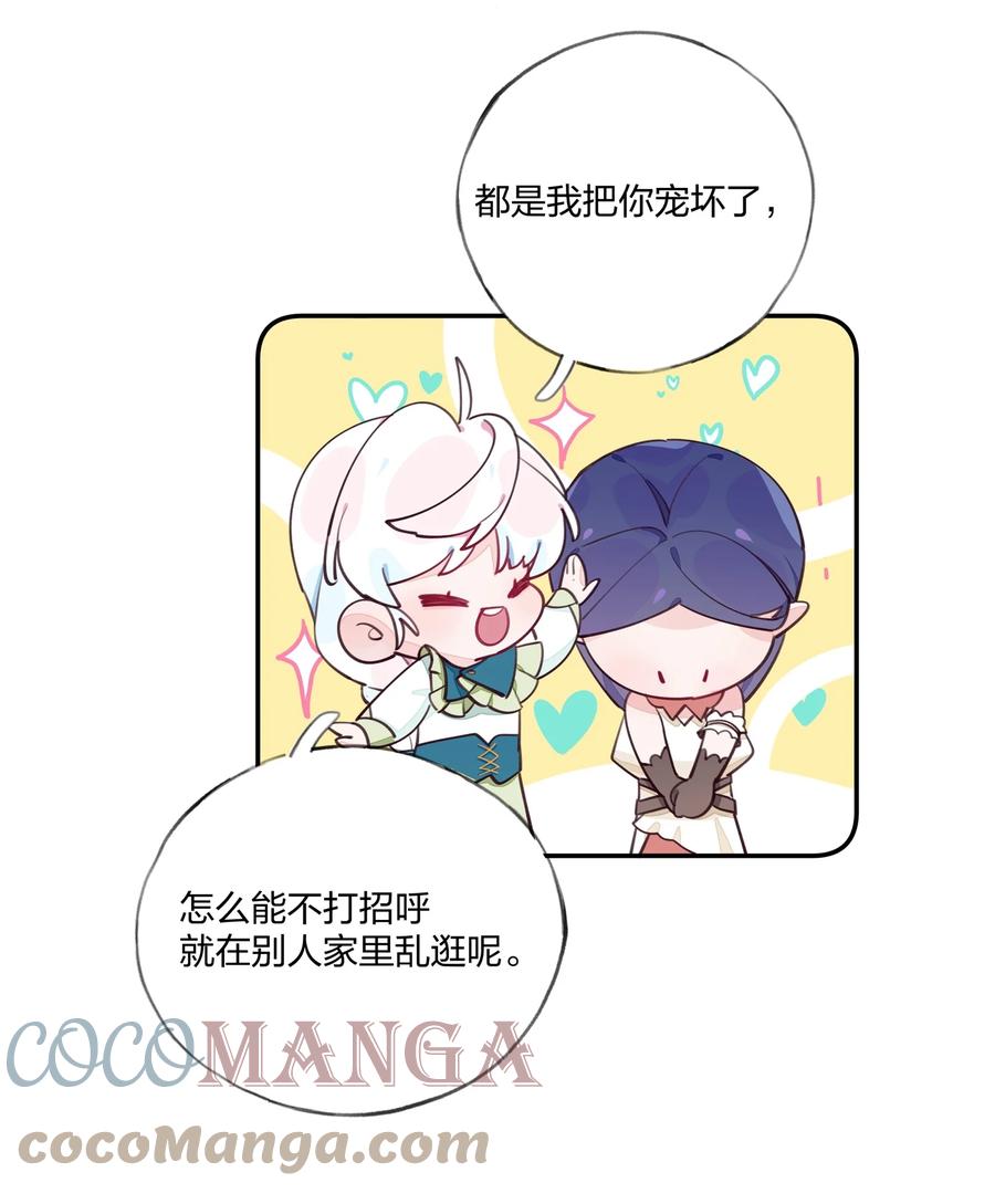 夜莺与玫瑰 - 011 中招！诅咒魔法 - 第7张图