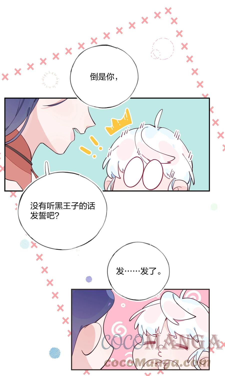 夜莺与玫瑰 - 011 中招！诅咒魔法 - 第11张图