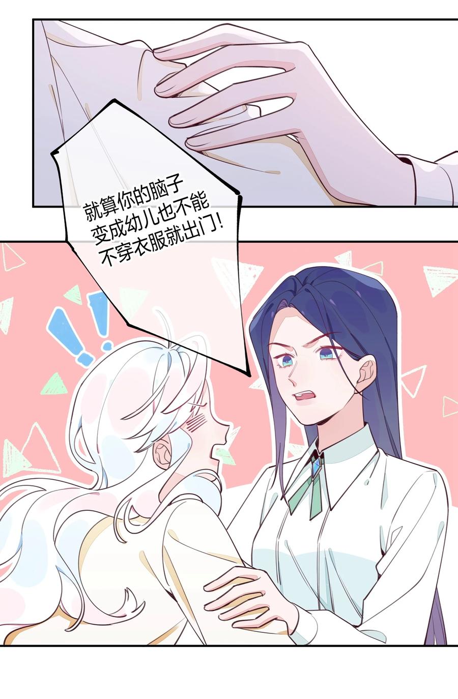 夜莺与玫瑰 - 011 中招！诅咒魔法 - 第22张图