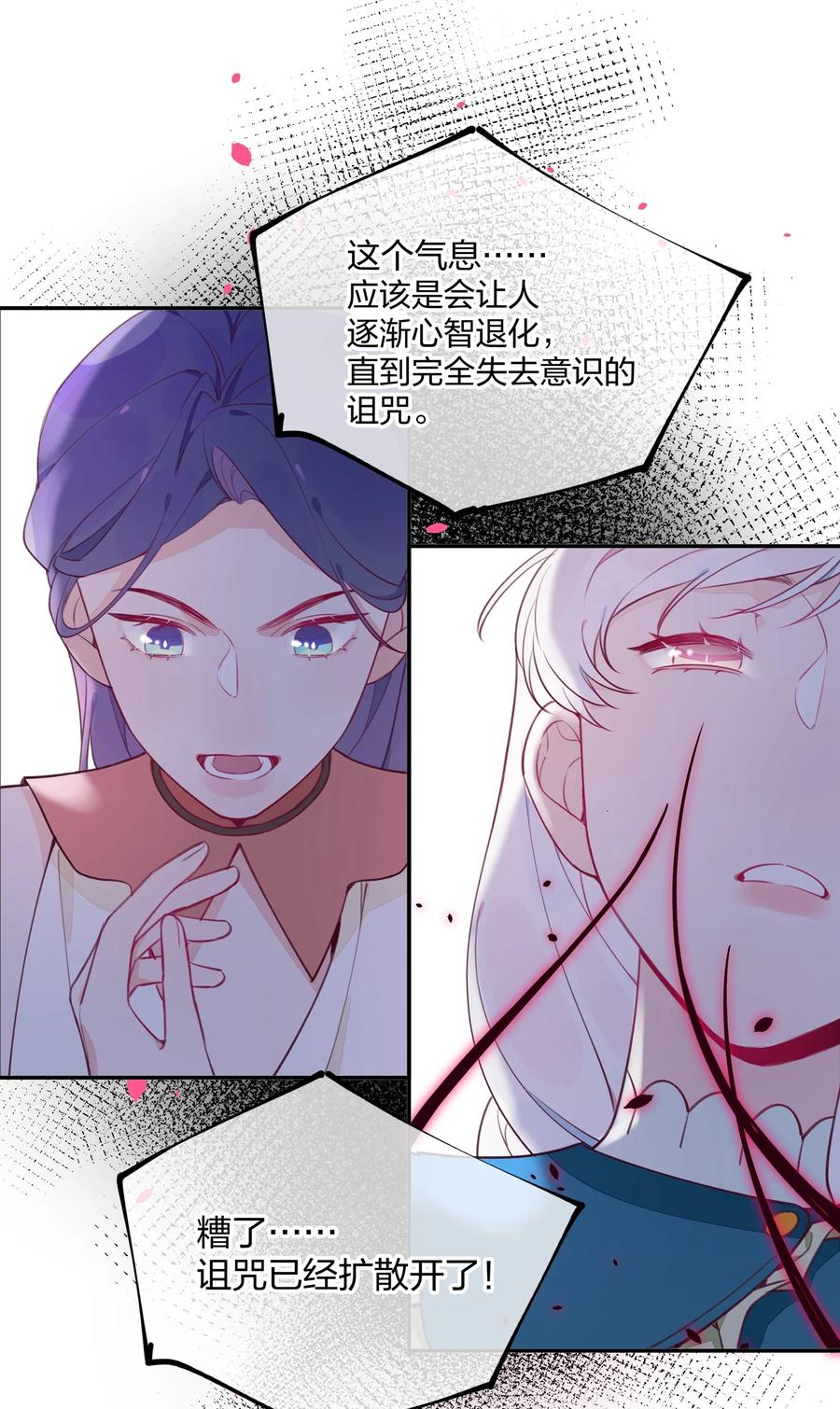 夜莺与玫瑰 - 011 中招！诅咒魔法 - 第14张图