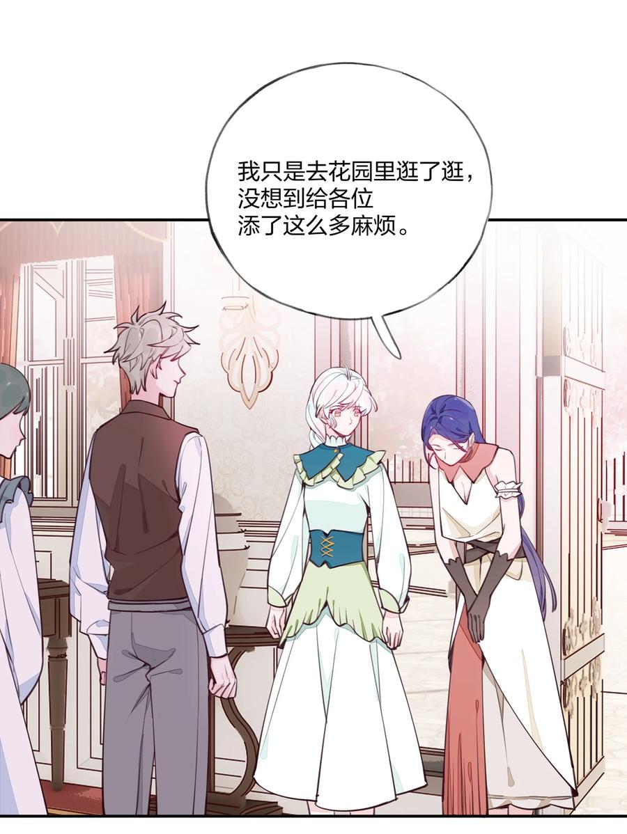 夜莺与玫瑰 - 011 中招！诅咒魔法 - 第6张图