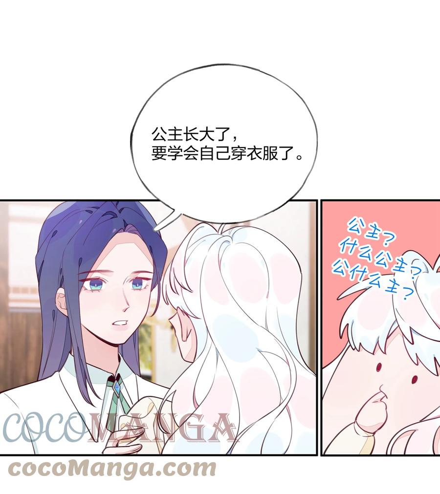 夜莺与玫瑰 - 011 中招！诅咒魔法 - 第25张图