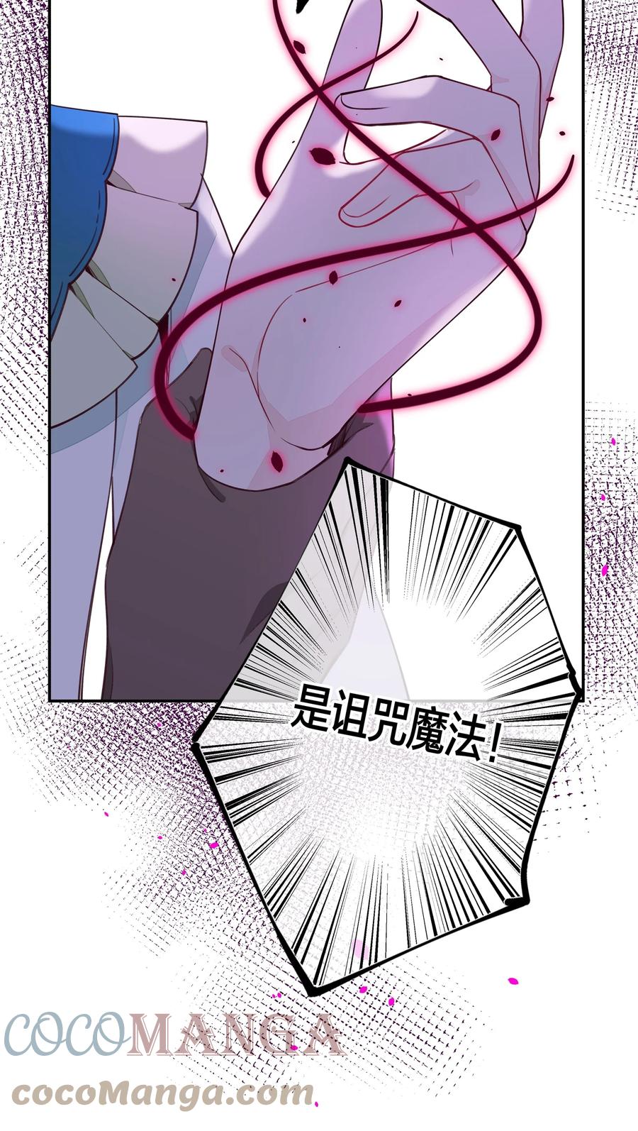 夜莺与玫瑰 - 011 中招！诅咒魔法 - 第13张图