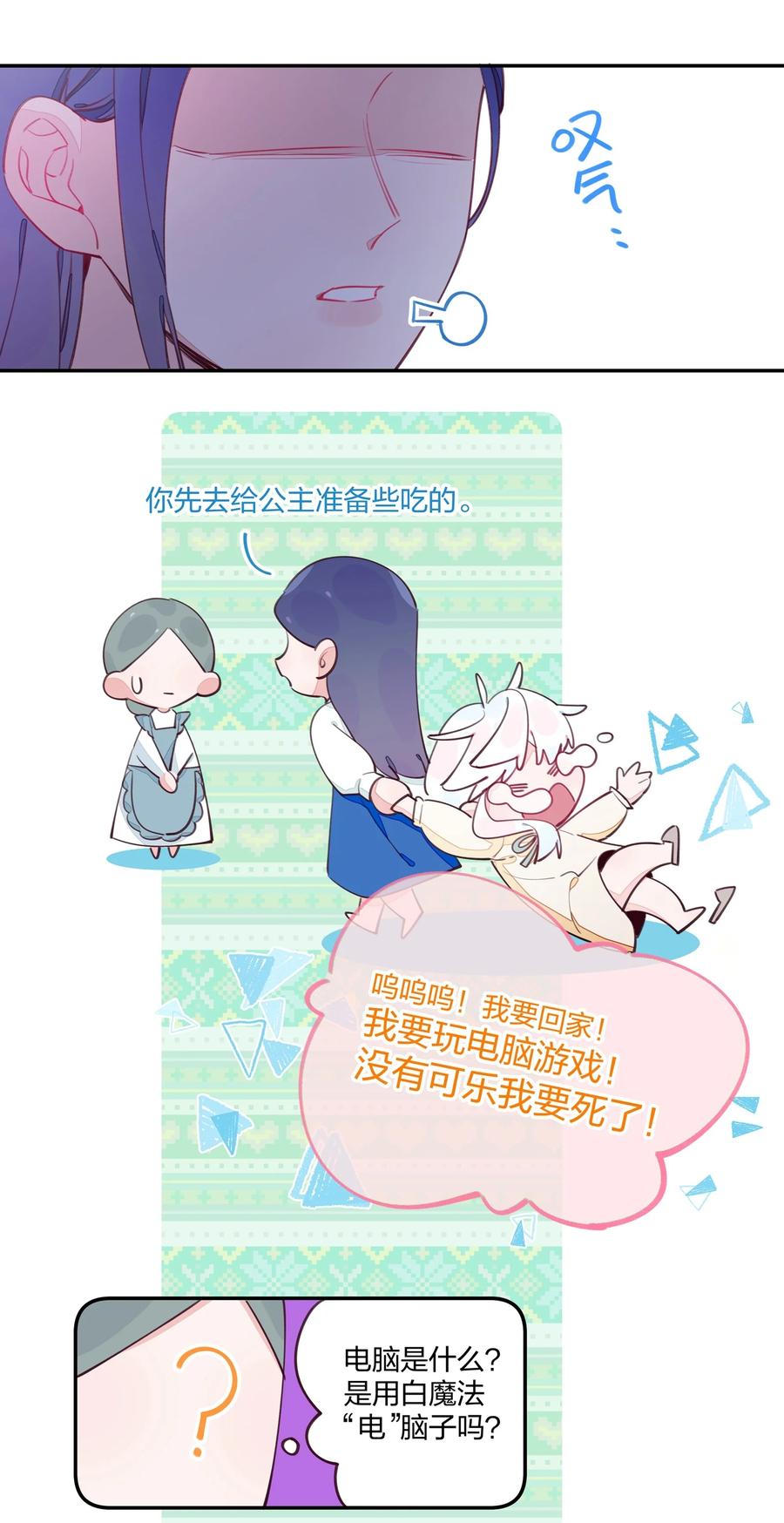 夜莺与玫瑰 - 011 中招！诅咒魔法 - 第26张图