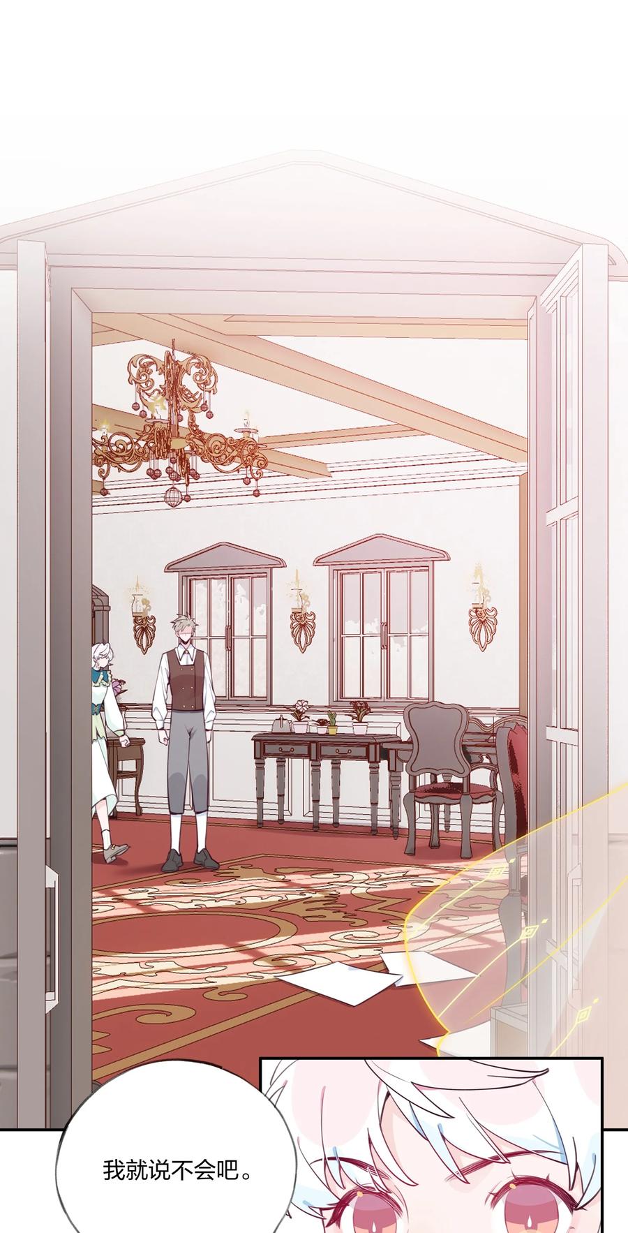 夜莺与玫瑰 - 011 中招！诅咒魔法 - 第2张图