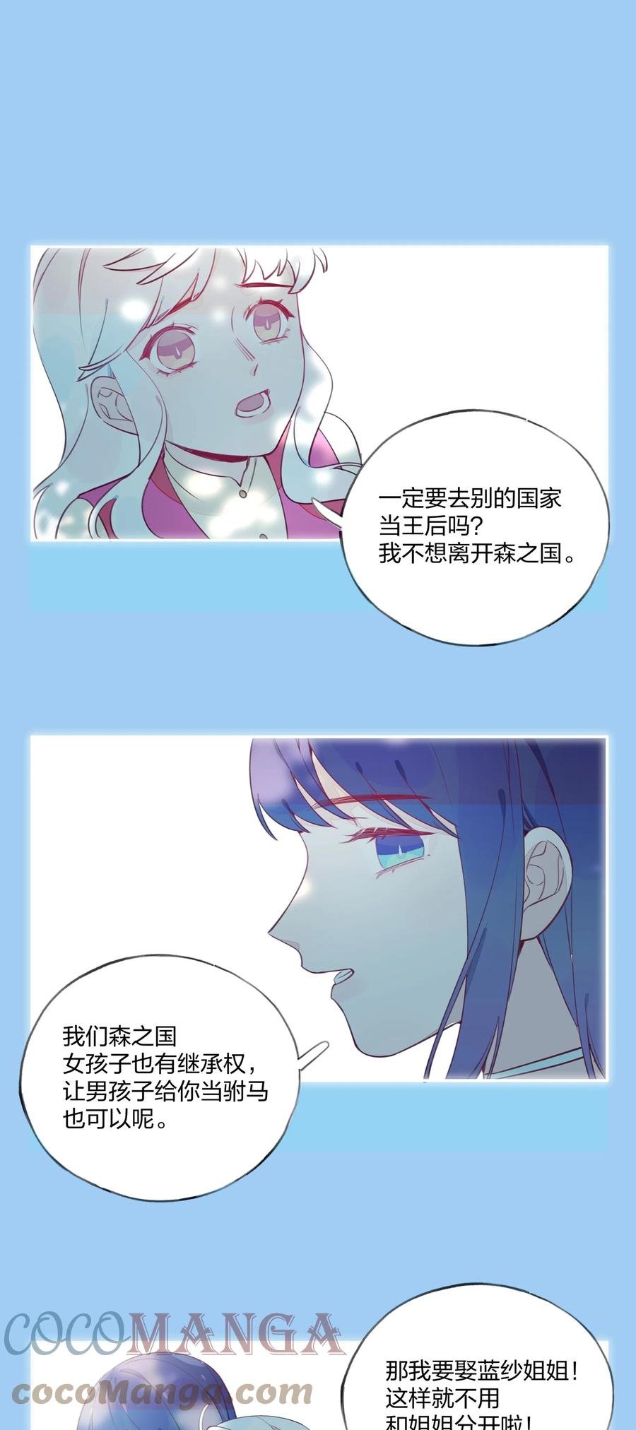 夜莺与玫瑰 - 012 你愿意，相信我吗？ - 第17张图