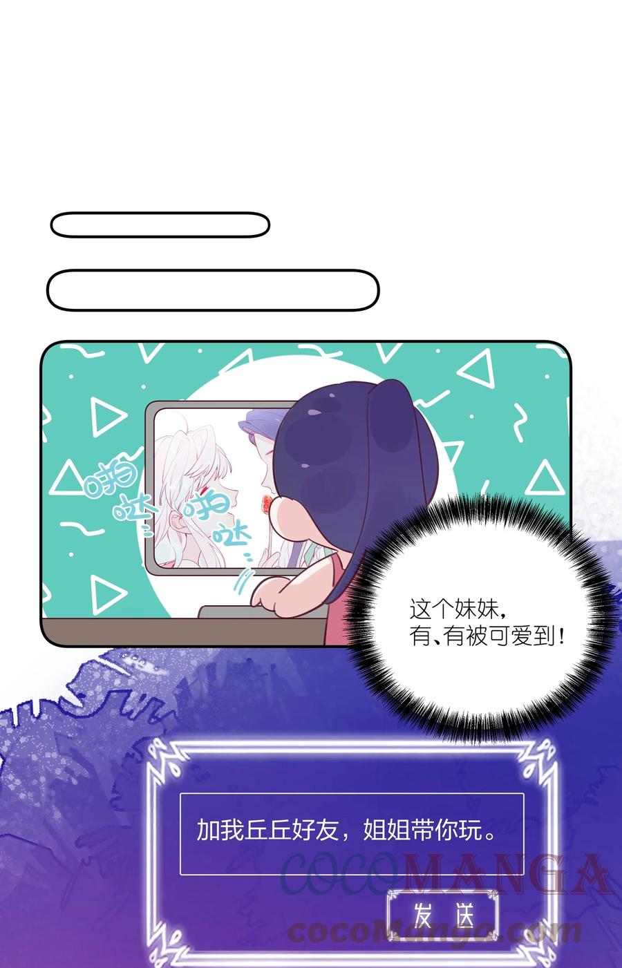 夜莺与玫瑰 - 012 你愿意，相信我吗？ - 第31张图