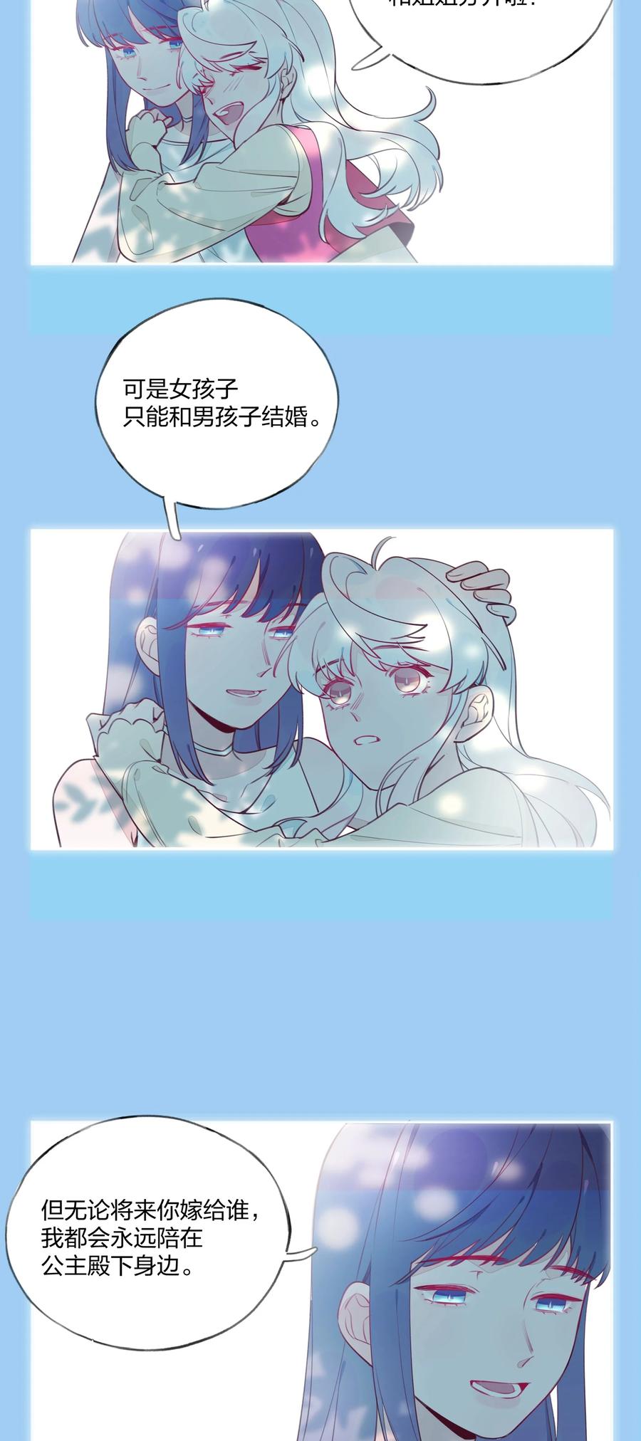 夜莺与玫瑰 - 012 你愿意，相信我吗？ - 第18张图