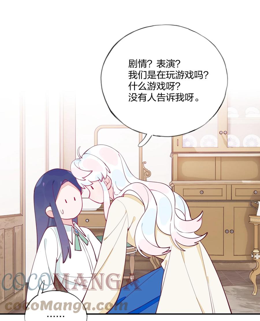 夜莺与玫瑰 - 012 你愿意，相信我吗？ - 第11张图