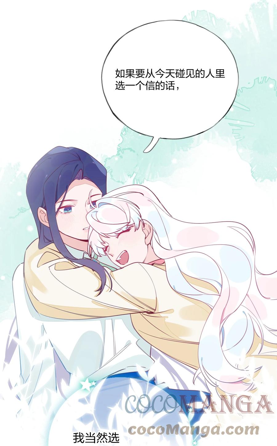 夜莺与玫瑰 - 012 你愿意，相信我吗？ - 第13张图