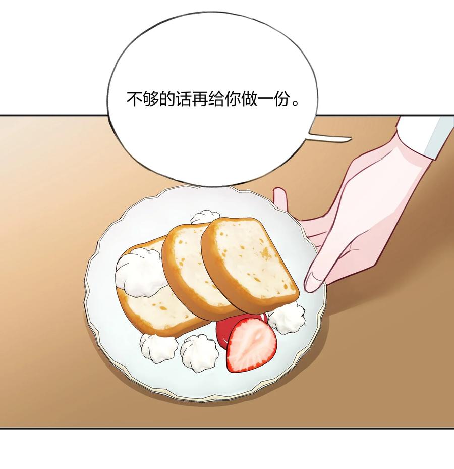 夜莺与玫瑰 - 012 你愿意，相信我吗？ - 第24张图