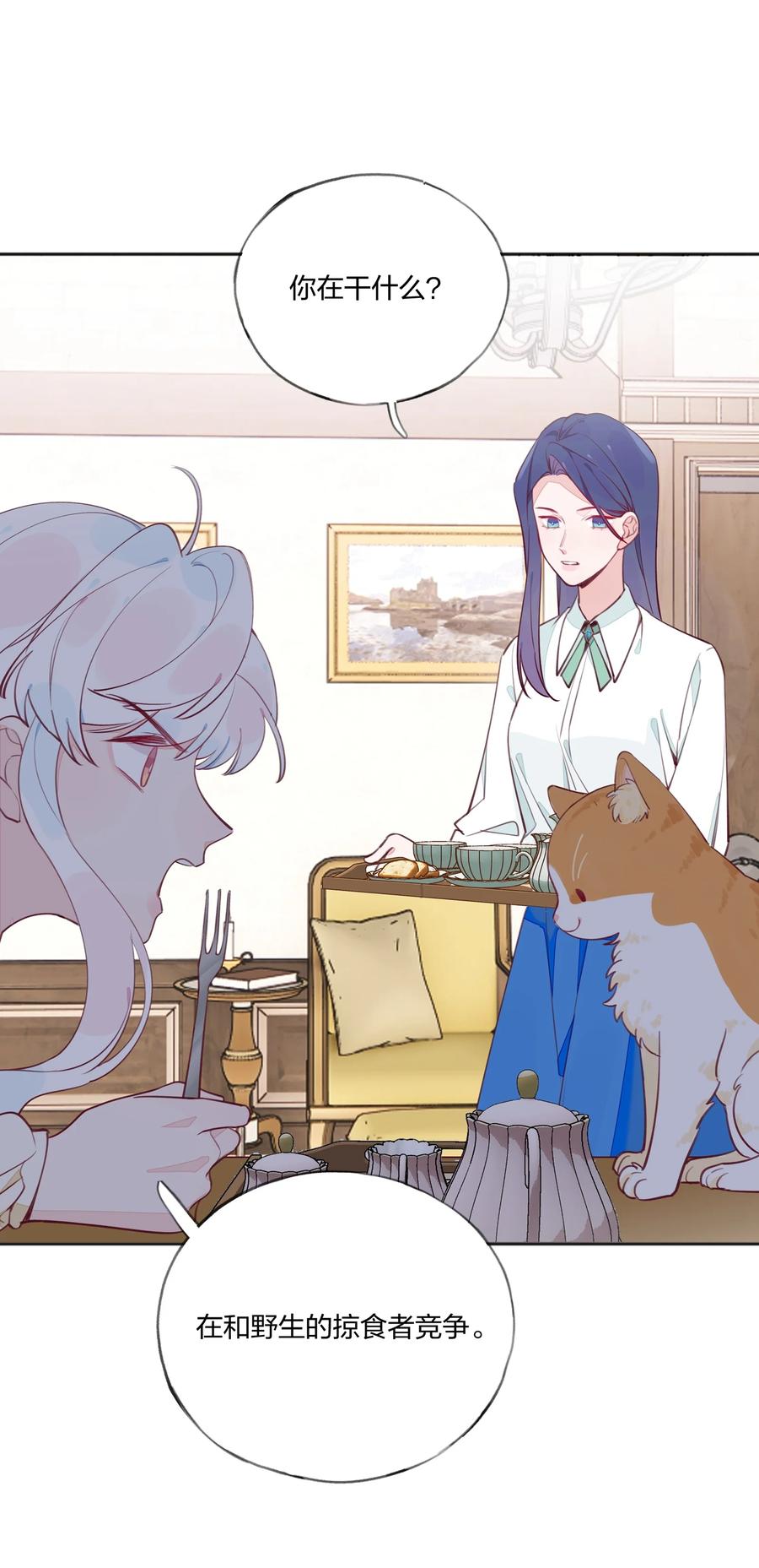 夜莺与玫瑰 - 012 你愿意，相信我吗？ - 第22张图