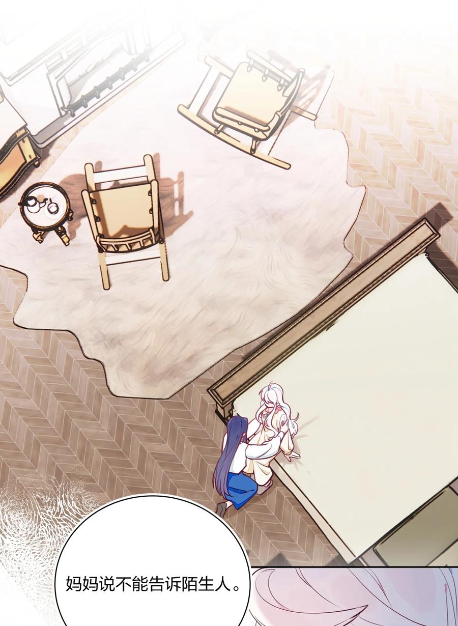 夜莺与玫瑰 - 012 你愿意，相信我吗？ - 第2张图