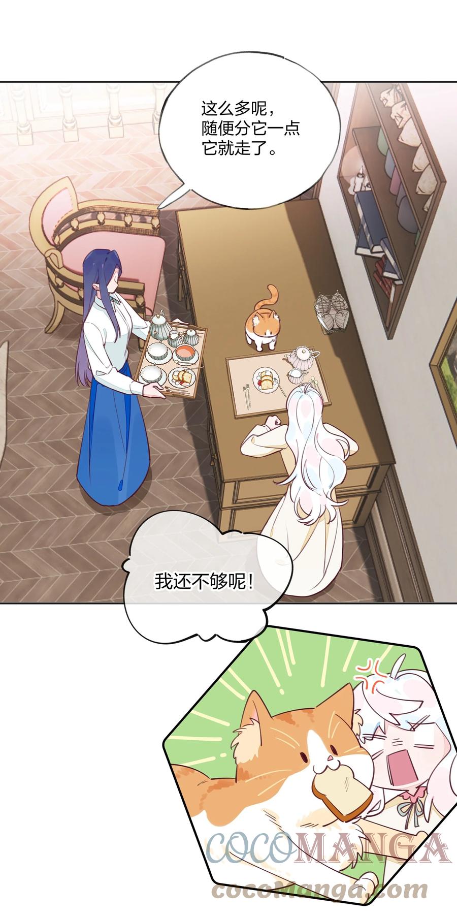 夜莺与玫瑰 - 012 你愿意，相信我吗？ - 第23张图