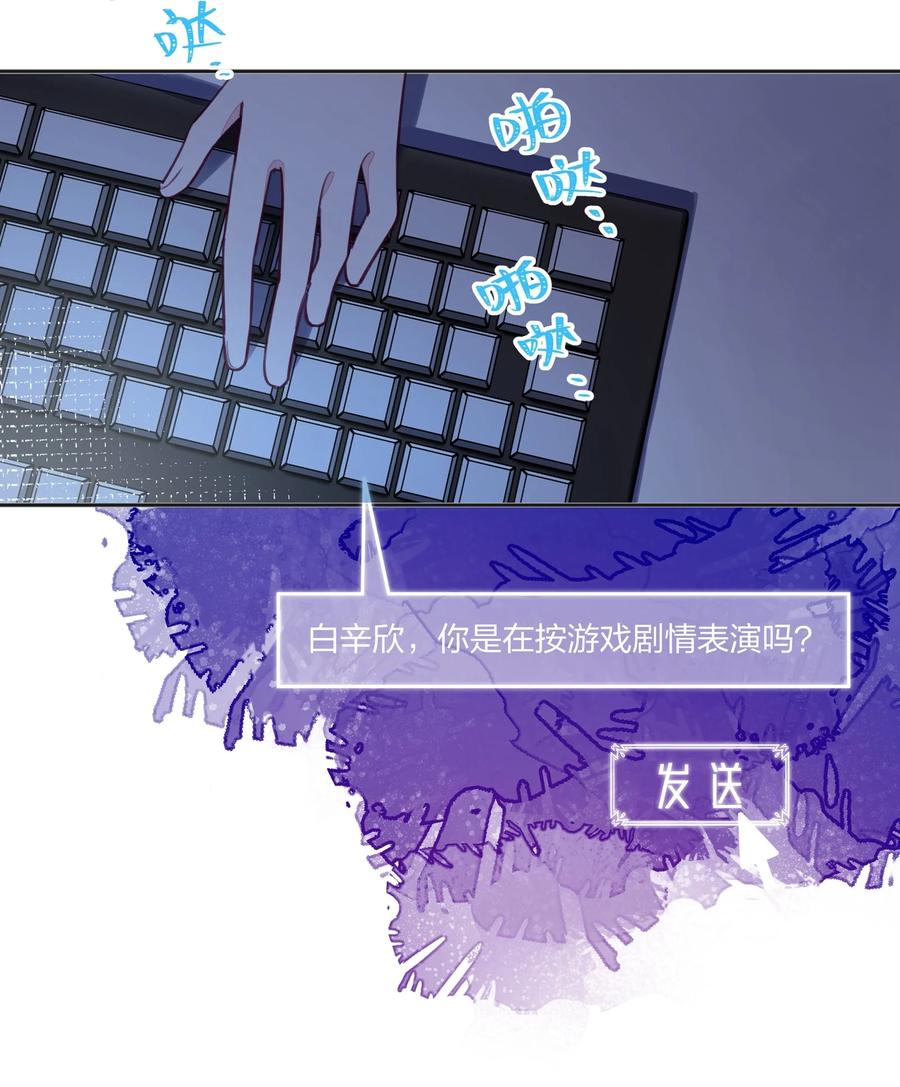 夜莺与玫瑰 - 012 你愿意，相信我吗？ - 第10张图