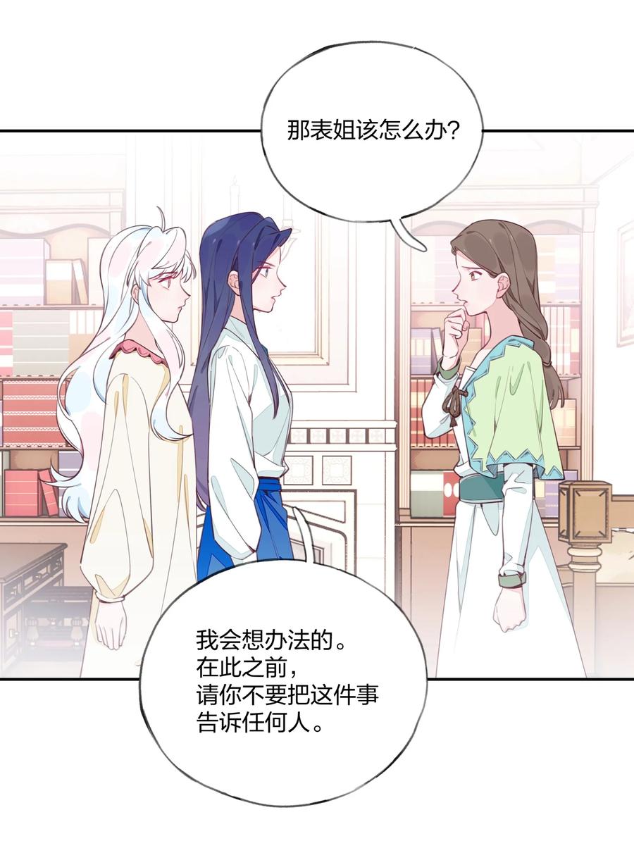 夜莺与玫瑰 - 013 溯时诅咒 - 第16张图