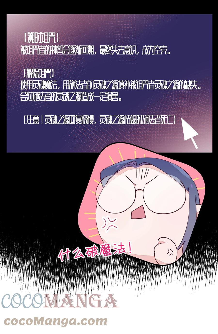 夜莺与玫瑰 - 013 溯时诅咒 - 第27张图