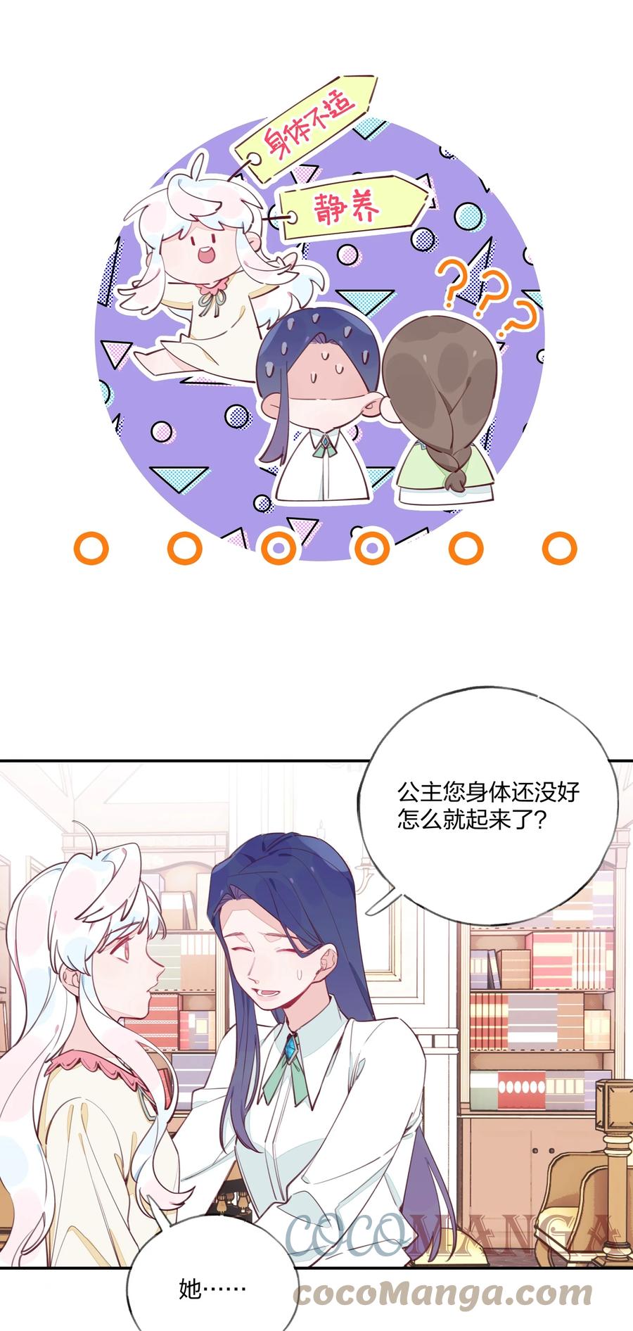 夜莺与玫瑰 - 013 溯时诅咒 - 第7张图