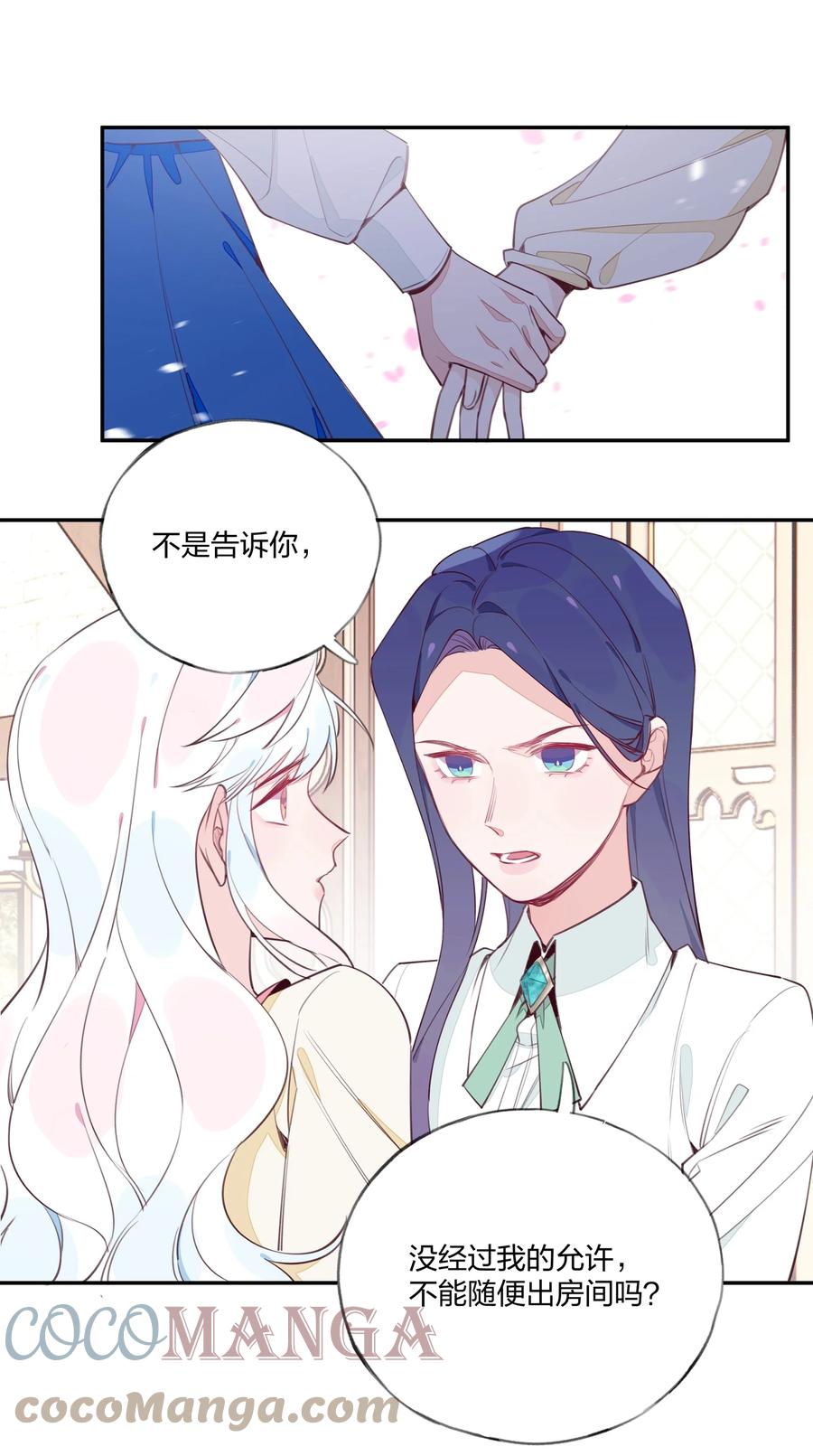 夜莺与玫瑰 - 013 溯时诅咒 - 第19张图