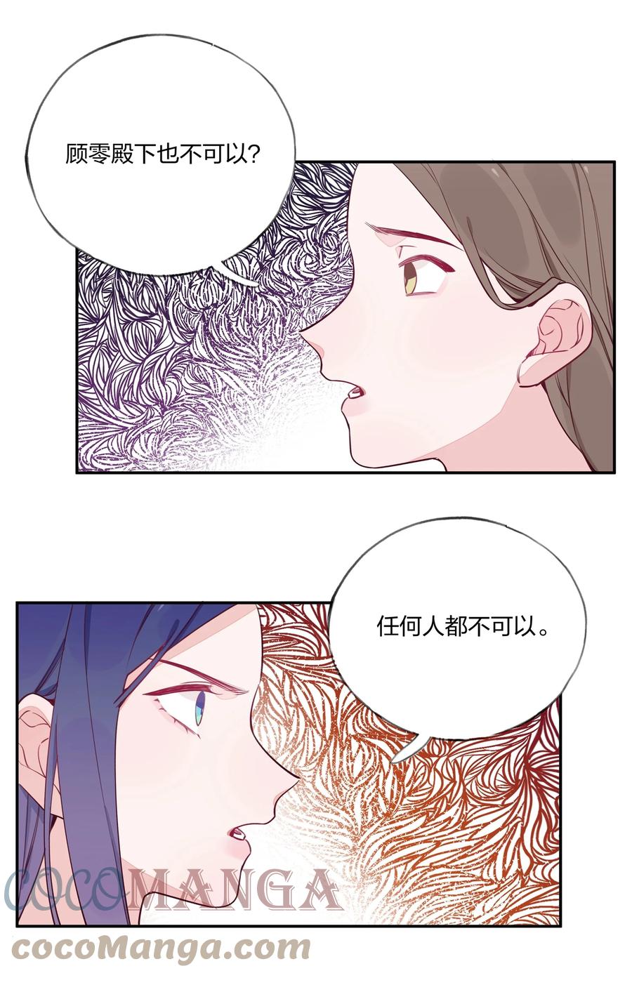 夜莺与玫瑰 - 013 溯时诅咒 - 第17张图