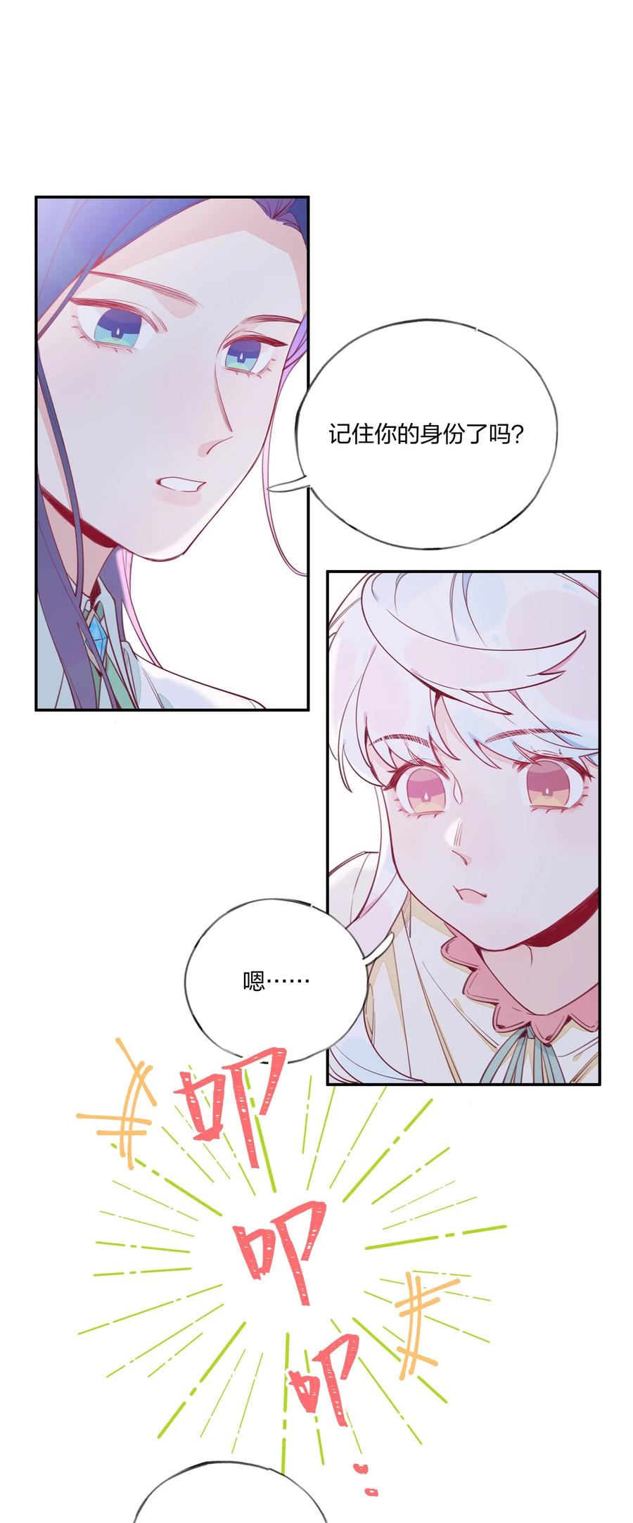 夜莺与玫瑰 - 013 溯时诅咒 - 第2张图