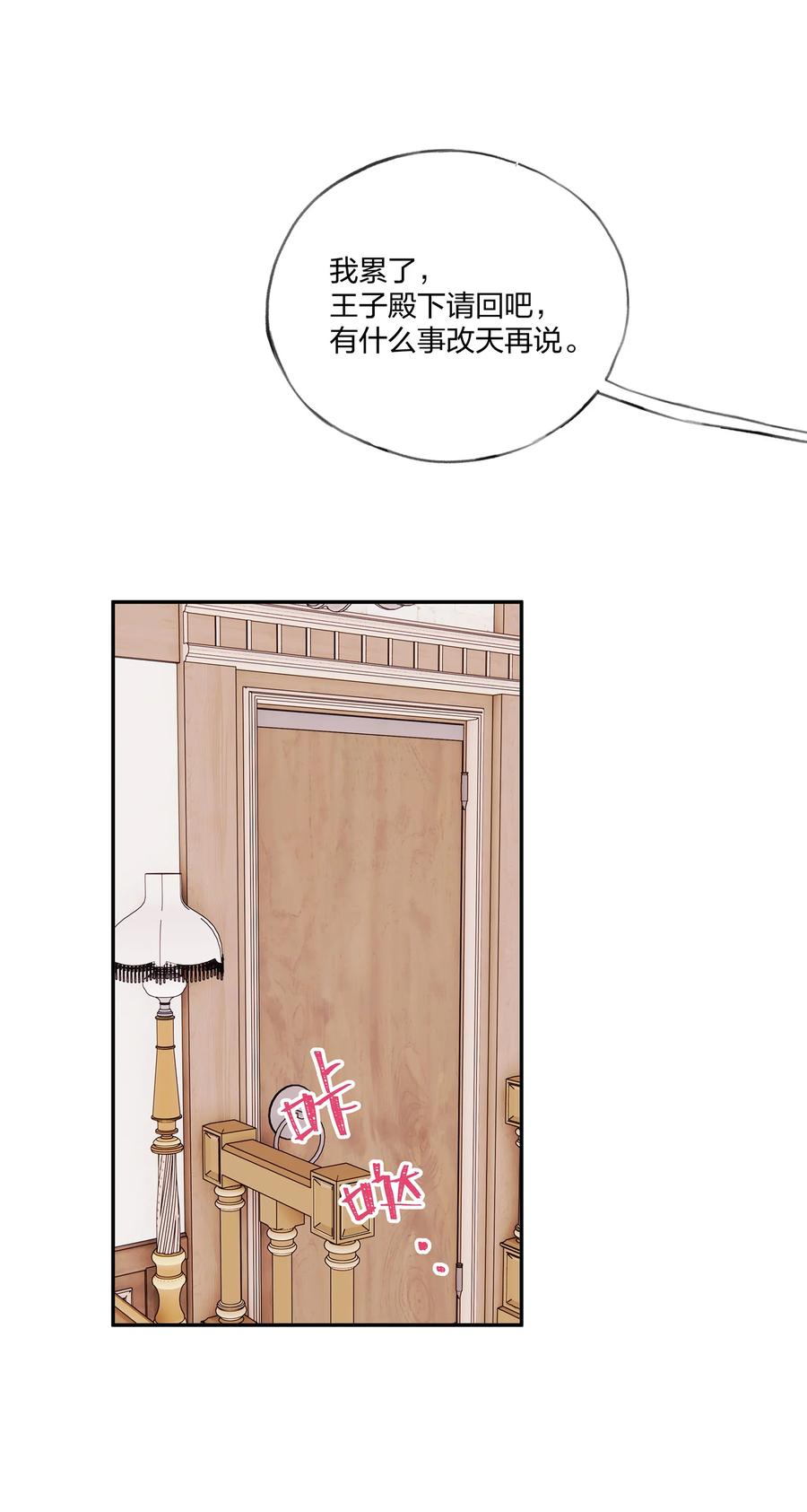 夜莺与玫瑰 - 014 带来灾厄的魔女 - 第18张图