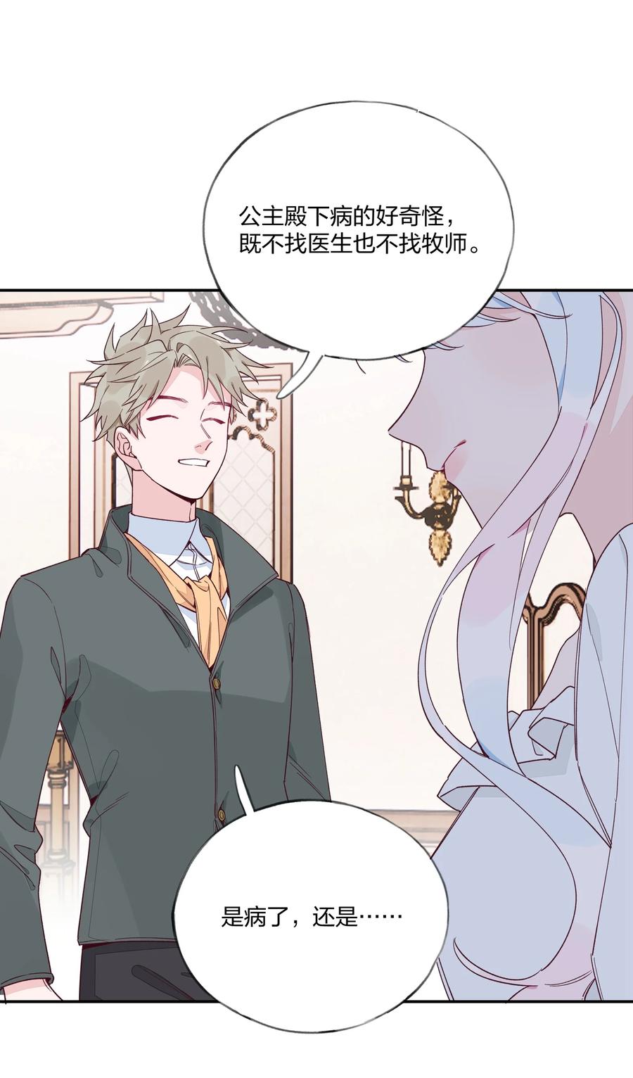 夜莺与玫瑰 - 014 带来灾厄的魔女 - 第12张图