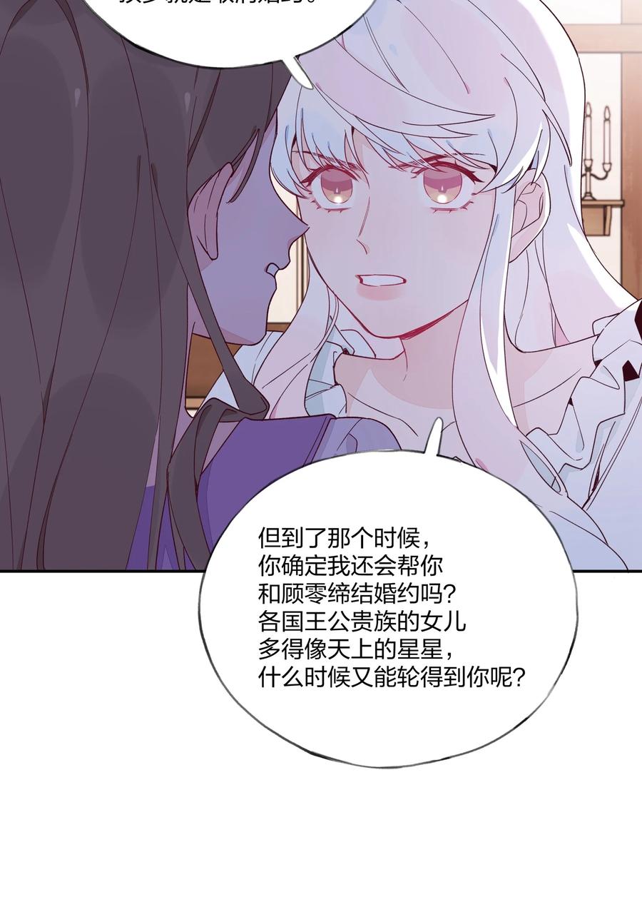 夜莺与玫瑰 - 014 带来灾厄的魔女 - 第34张图