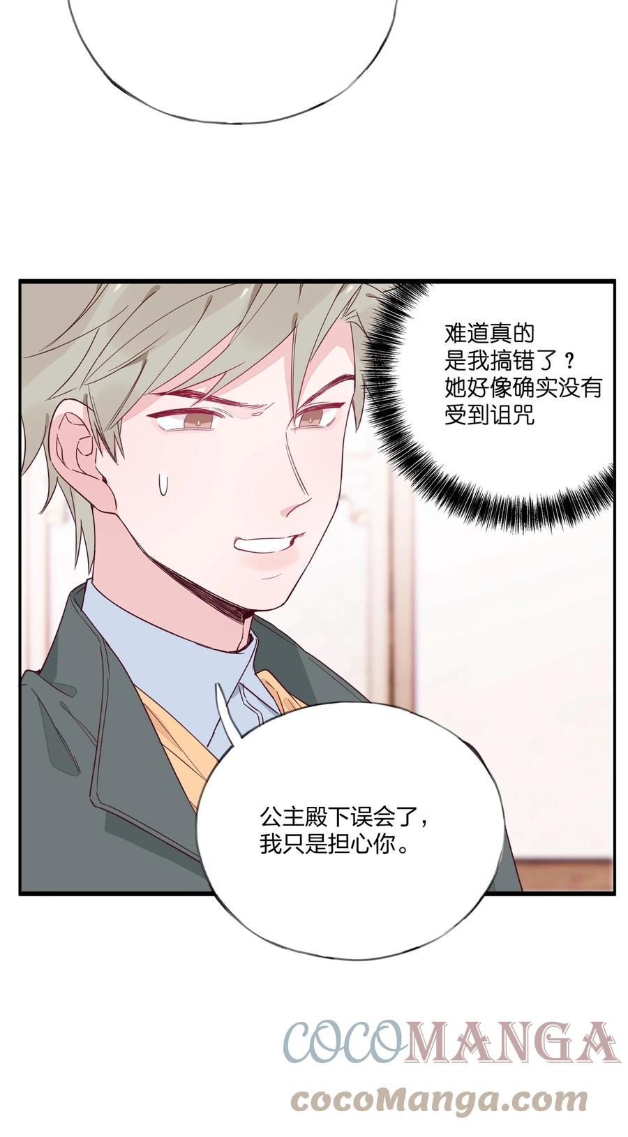 夜莺与玫瑰 - 014 带来灾厄的魔女 - 第17张图