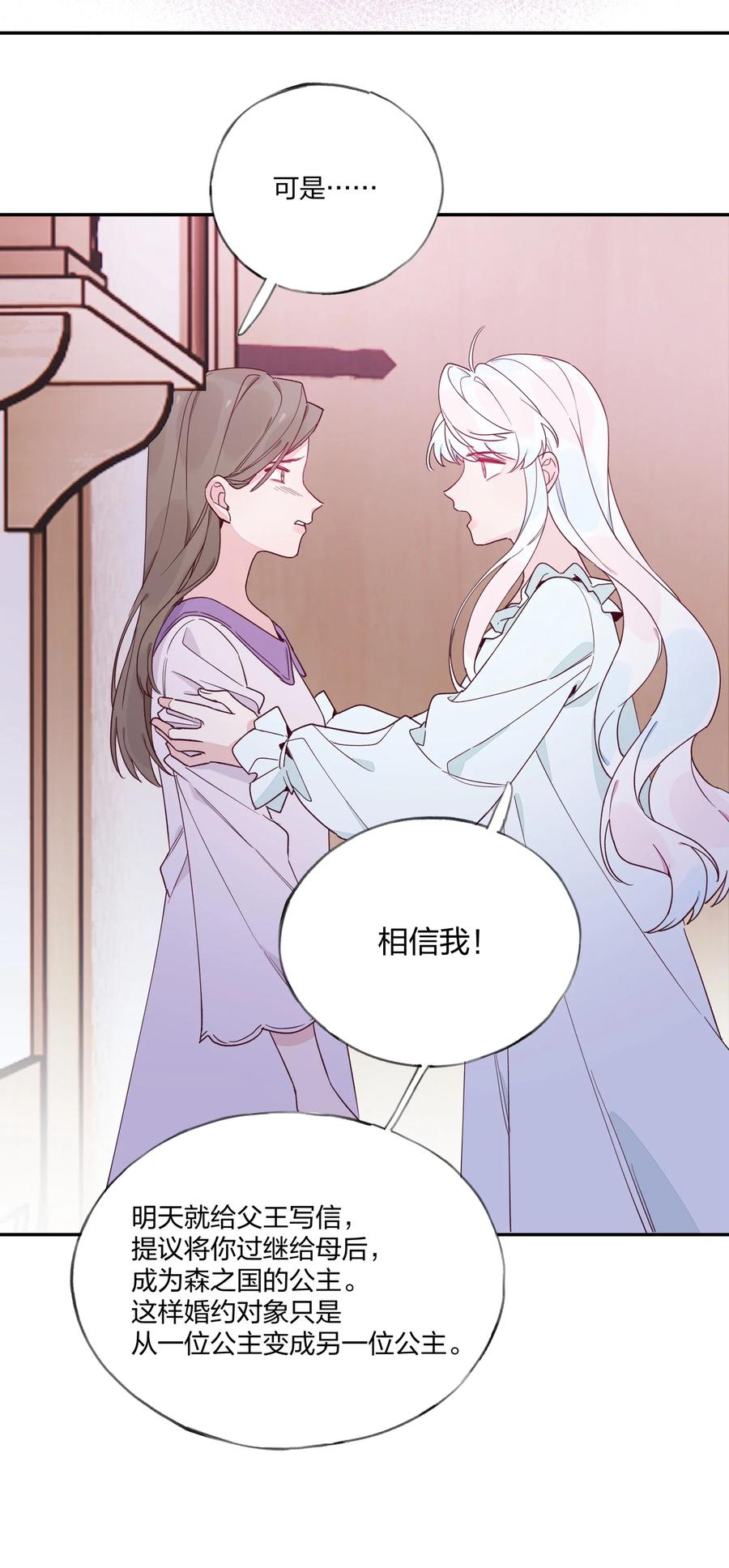 夜莺与玫瑰 - 014 带来灾厄的魔女 - 第36张图