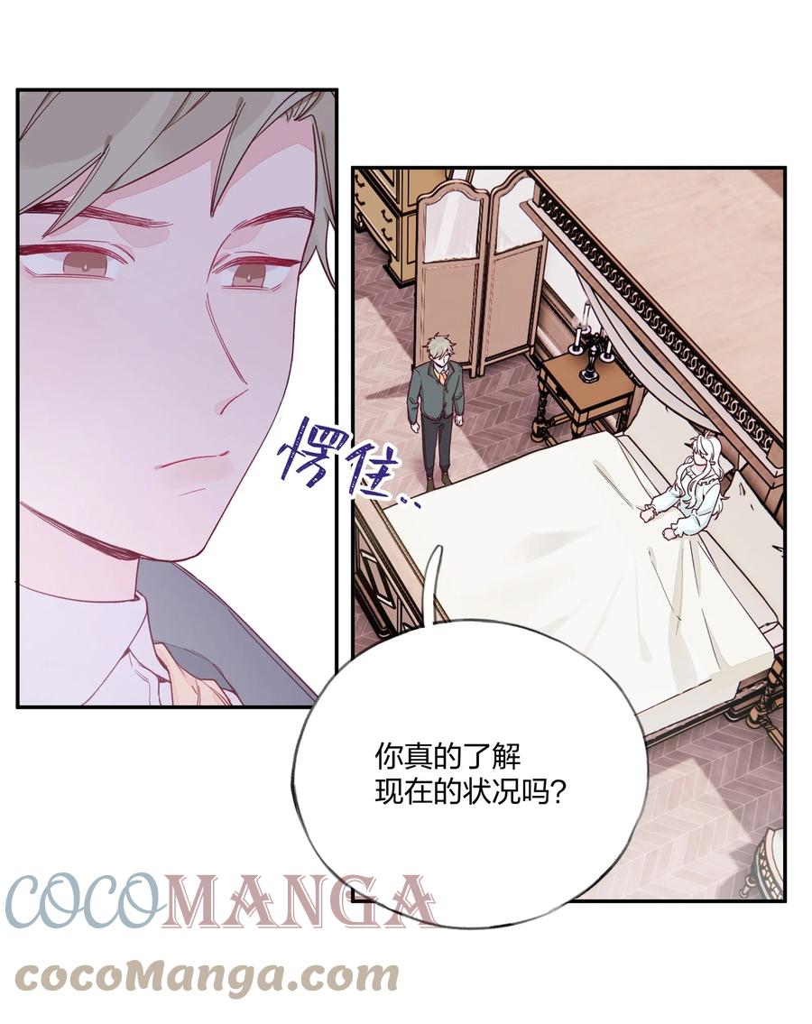 夜莺与玫瑰 - 014 带来灾厄的魔女 - 第15张图