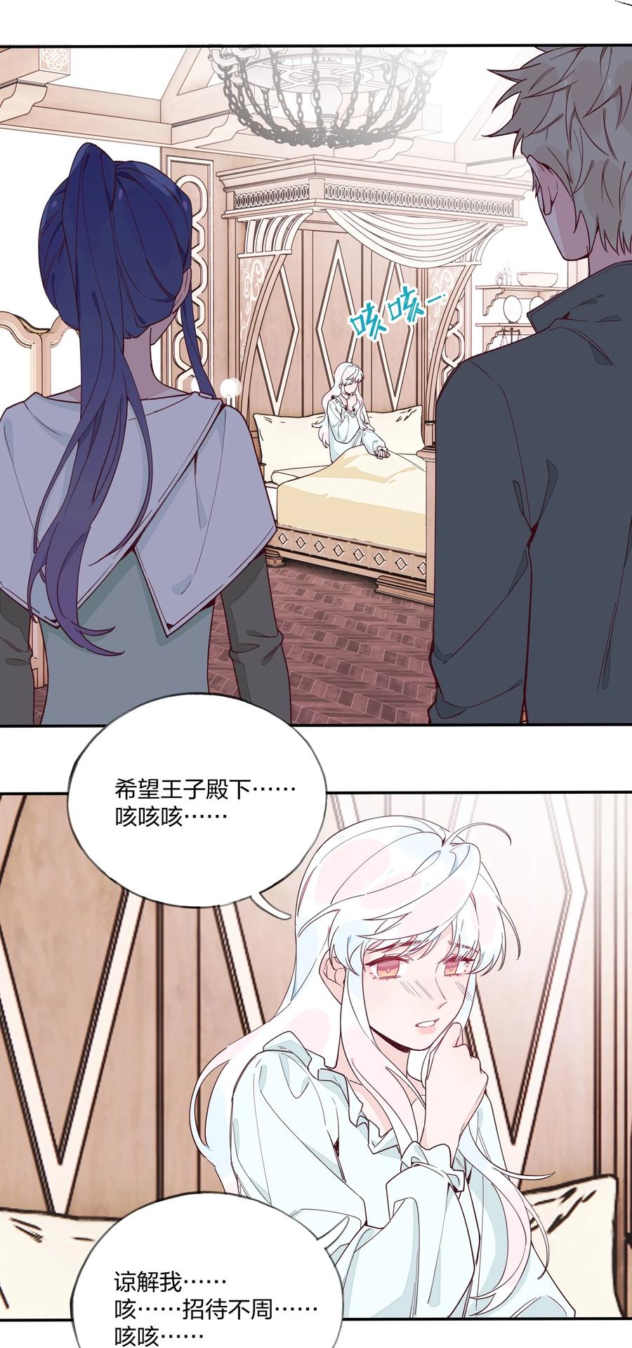 夜莺与玫瑰 - 014 带来灾厄的魔女 - 第8张图