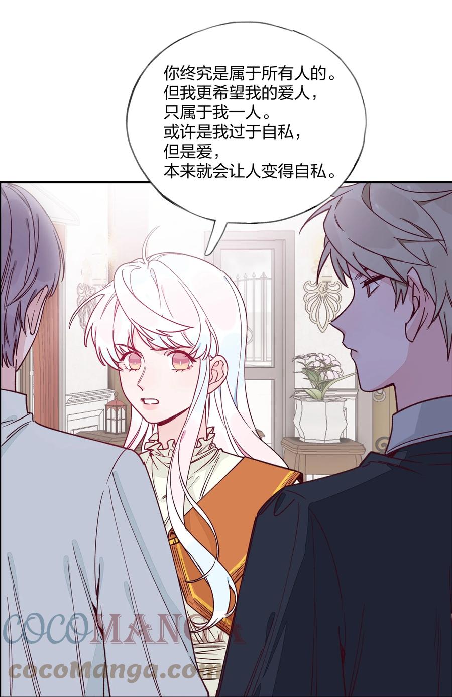 夜莺与玫瑰 - 015 梦境？现实？ - 第7张图