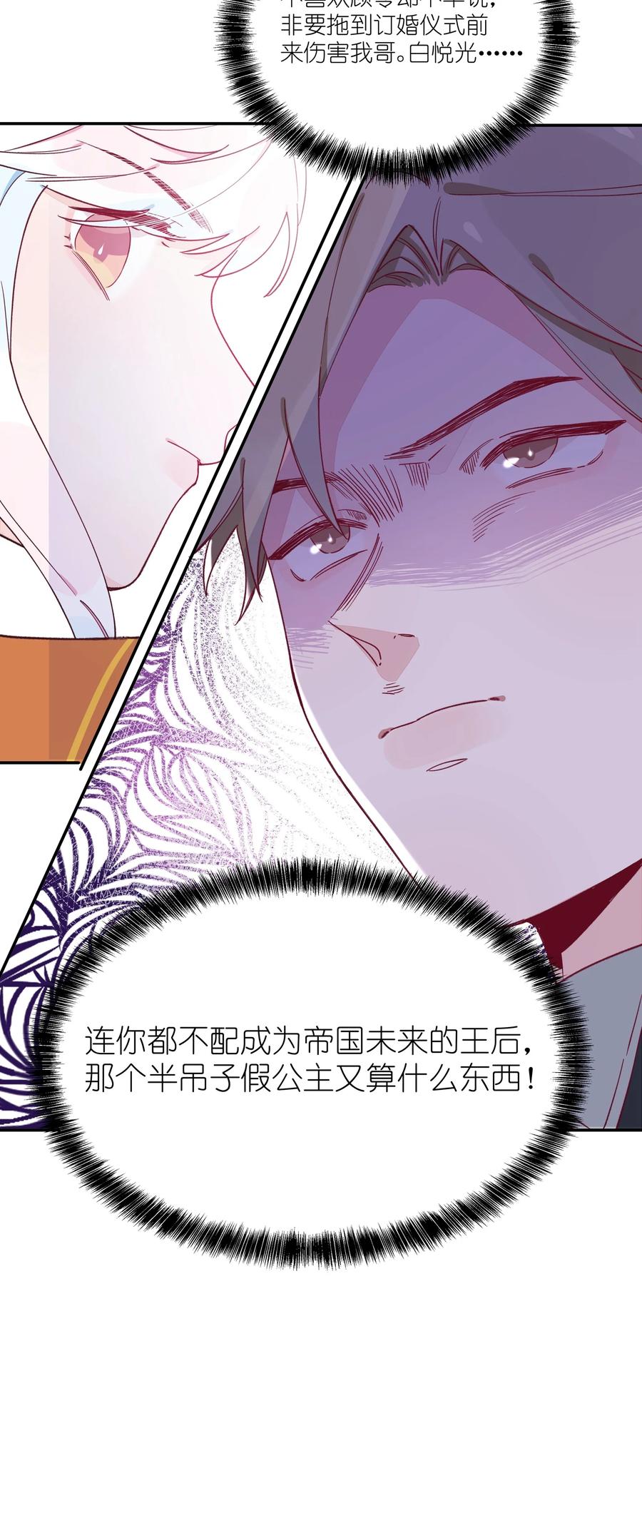 夜莺与玫瑰 - 015 梦境？现实？ - 第12张图