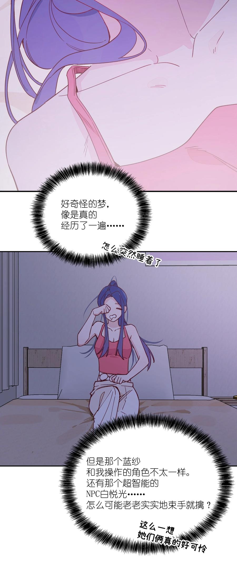 夜莺与玫瑰 - 015 梦境？现实？ - 第32张图