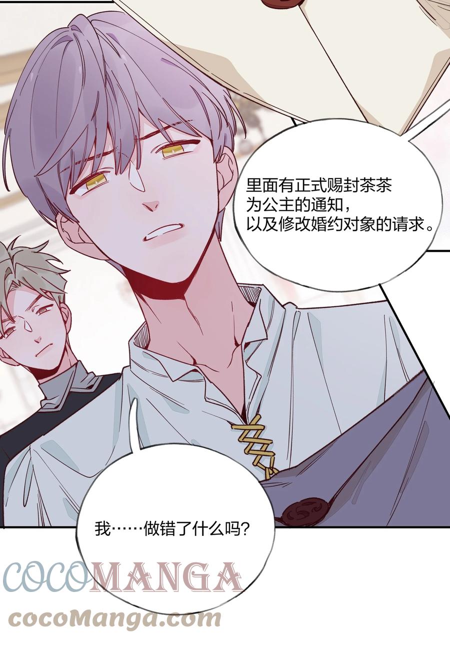 夜莺与玫瑰 - 015 梦境？现实？ - 第3张图