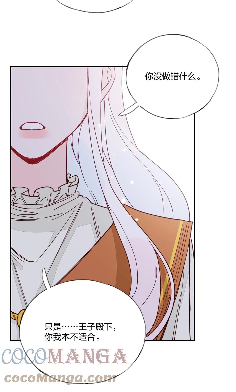 夜莺与玫瑰 - 015 梦境？现实？ - 第5张图