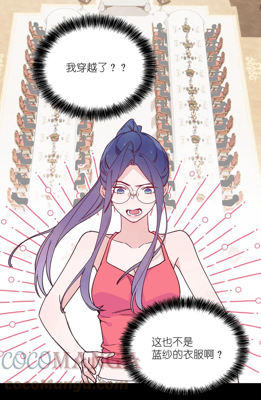 夜莺与玫瑰 - 015 梦境？现实？ - 第17张图