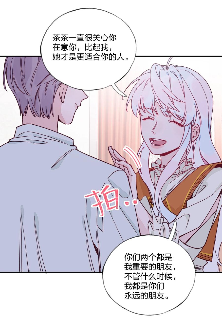 夜莺与玫瑰 - 015 梦境？现实？ - 第10张图