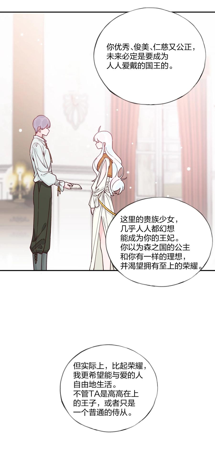 夜莺与玫瑰 - 015 梦境？现实？ - 第6张图