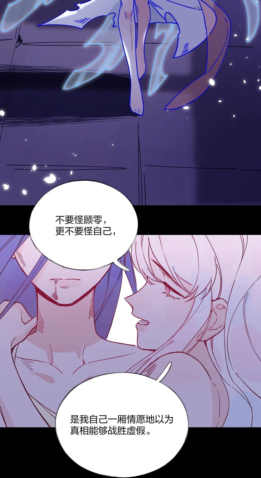 夜莺与玫瑰 - 015 梦境？现实？ - 第28张图