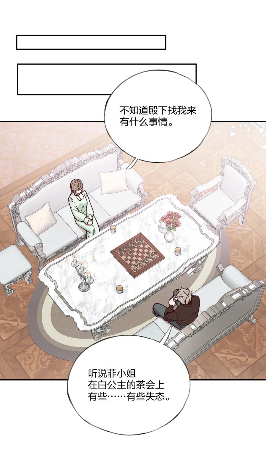 夜莺与玫瑰 - 016 和解 - 第34张图