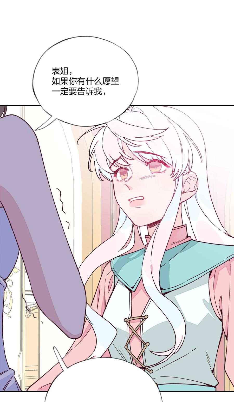 夜莺与玫瑰 - 016 和解 - 第16张图