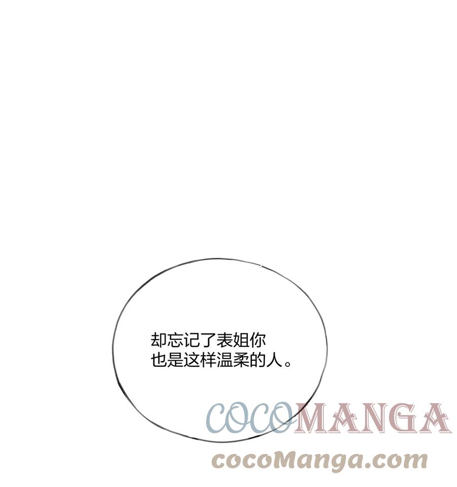 夜莺与玫瑰 - 016 和解 - 第11张图