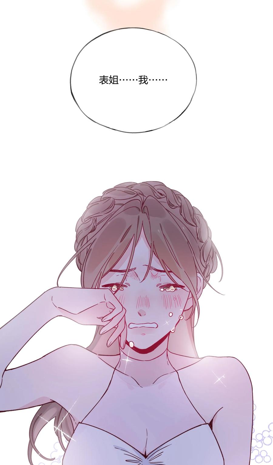 夜莺与玫瑰 - 016 和解 - 第14张图