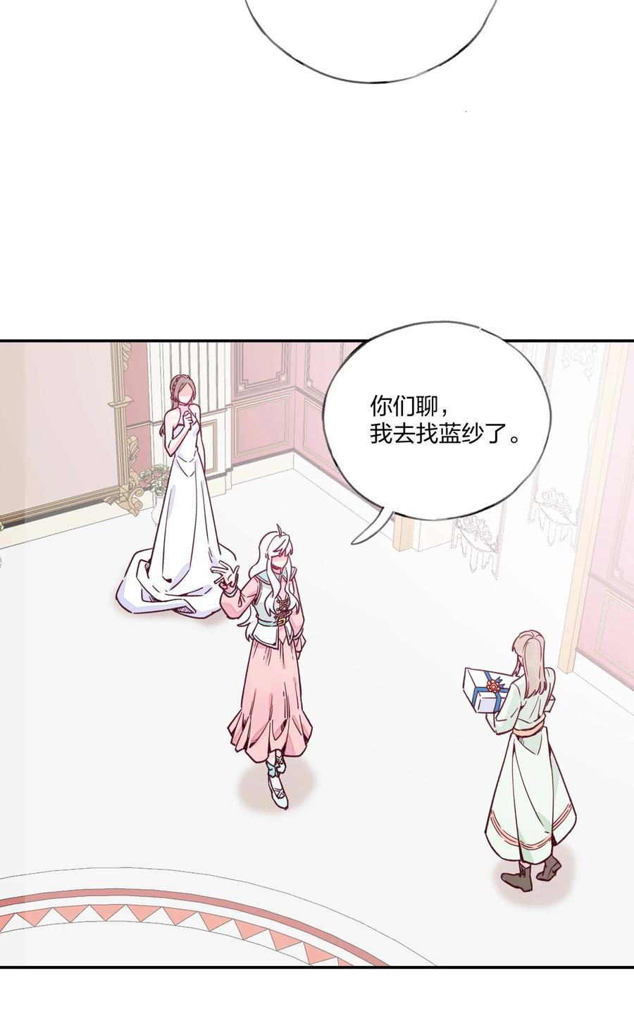 夜莺与玫瑰 - 016 和解 - 第22张图