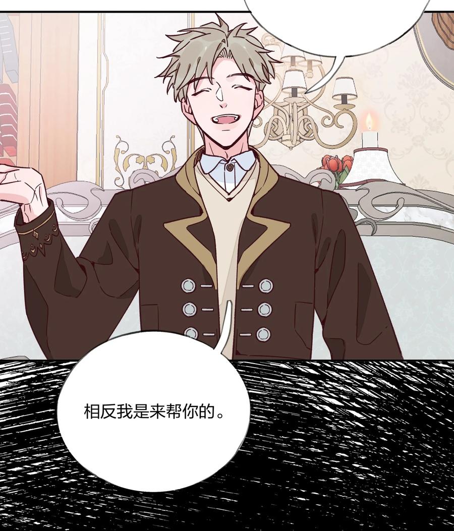 夜莺与玫瑰 - 016 和解 - 第36张图